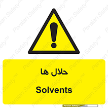  , حل شونده , حل , مخلوط , همگن , خطر , 