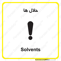  , حل شونده , حل , مخلوط , همگن , خطر , 