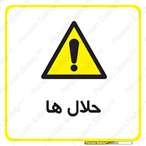  , حل شونده , حل , مخلوط , همگن , خطر , 