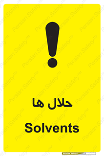  , حل شونده , حل , مخلوط , همگن , خطر , 