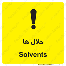 تابلوی ایمنی حلال ها – طرح 11050