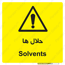  , حل شونده , حل , مخلوط , همگن , خطر , 