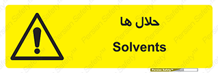  , حل شونده , حل , مخلوط , همگن , خطر , 