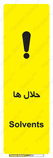  , حل شونده , حل , مخلوط , همگن , خطر , 
