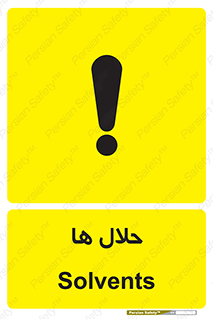  , حل شونده , حل , مخلوط , همگن , خطر , 