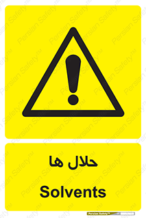  , حل شونده , حل , مخلوط , همگن , خطر , 