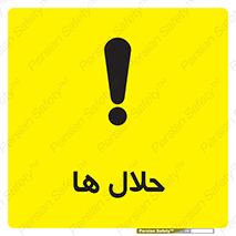  , حل شونده , حل , مخلوط , همگن , خطر , 