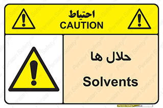  , حل شونده , حل , مخلوط , همگن , خطر , 