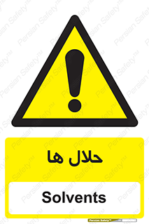  , حل شونده , حل , مخلوط , همگن , خطر , 
