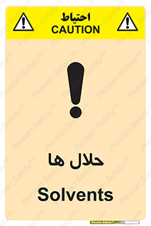 تابلوی ایمنی حلال ها – طرح 11050