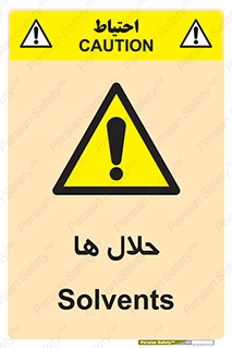  , حل شونده , حل , مخلوط , همگن , خطر , 