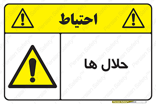  , حل شونده , حل , مخلوط , همگن , خطر , 