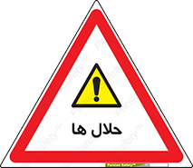  , حل شونده , حل , مخلوط , همگن , خطر , 
