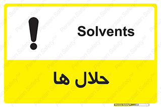  , حل شونده , حل , مخلوط , همگن , خطر , 