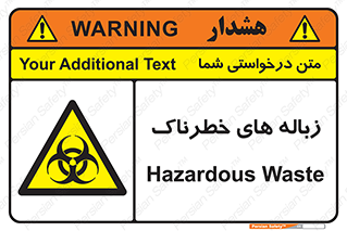  , آشغال , سمی , مضر , خطر , 