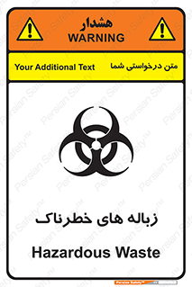  , آشغال , سمی , مضر , خطر , 