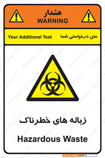  , آشغال , سمی , مضر , خطر , 