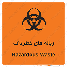 تابلوی ایمنی زباله های خطرناک – طرح 11051