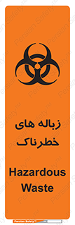  , آشغال , سمی , مضر , خطر , 