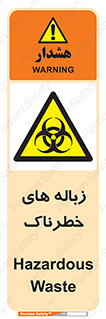 , آشغال , سمی , مضر , خطر , 
