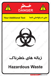  , آشغال , سمی , مضر , خطر , 