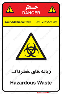  , آشغال , سمی , مضر , خطر , 
