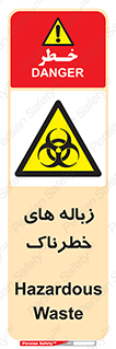  , آشغال , سمی , مضر , خطر , 