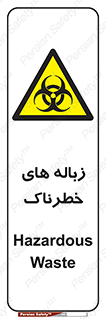  , آشغال , سمی , مضر , خطر , 