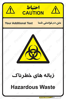  , آشغال , سمی , مضر , خطر , 