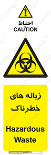  , آشغال , سمی , مضر , خطر , 