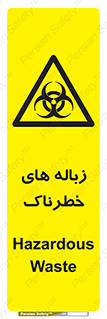  , آشغال , سمی , مضر , خطر , 