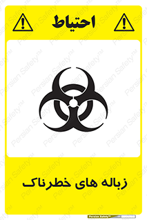 Safety sign: Hazardous Waste – design 11051