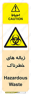  , آشغال , سمی , مضر , خطر , 