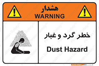 تابلوی ایمنی خطر گرد و غبار – طرح 11052