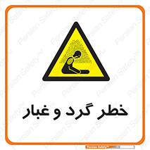  , هشدار , خاک , دود , خطر , 