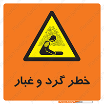  , هشدار , خاک , دود , خطر , 