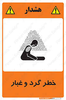 تابلوی ایمنی خطر گرد و غبار – طرح 11052