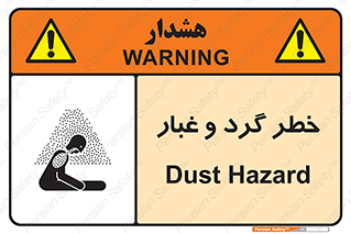 تابلوی ایمنی خطر گرد و غبار – طرح 11052