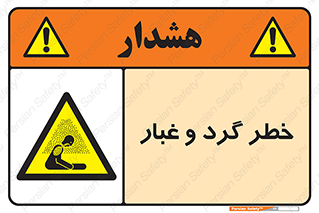  , هشدار , خاک , دود , خطر , 