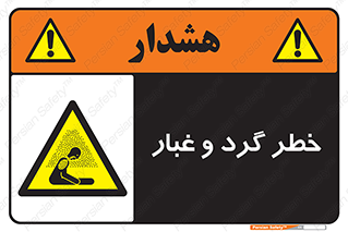  , هشدار , خاک , دود , خطر , 