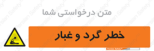  , هشدار , خاک , دود , خطر , 