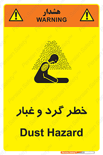 تابلوی ایمنی خطر گرد و غبار – طرح 11052