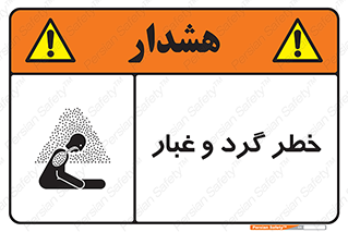  , هشدار , خاک , دود , خطر , 