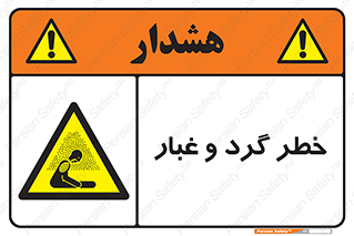  , هشدار , خاک , دود , خطر , 