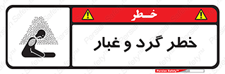  , هشدار , خاک , دود , خطر , 
