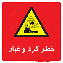  , هشدار , خاک , دود , خطر , 