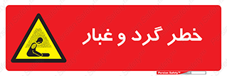 , هشدار , خاک , دود , خطر , 