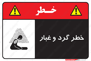 , هشدار , خاک , دود , خطر , 