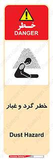 تابلوی ایمنی خطر گرد و غبار – طرح 11052