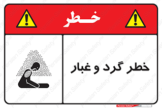  , هشدار , خاک , دود , خطر , 